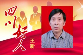 [南充] 王新出資創(chuàng  )辦“村晚”13年的打工仔