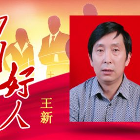 [南充] 王新出資創(chuàng  )辦“村晚”13年的打工仔