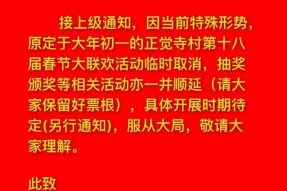 特別告知（關(guān)于正覺(jué)寺村第十八屆春節大聯(lián)歡活動(dòng)）